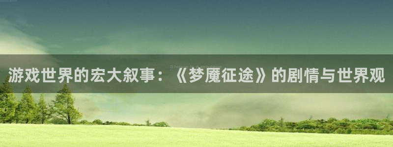 沐春奇亿娱乐